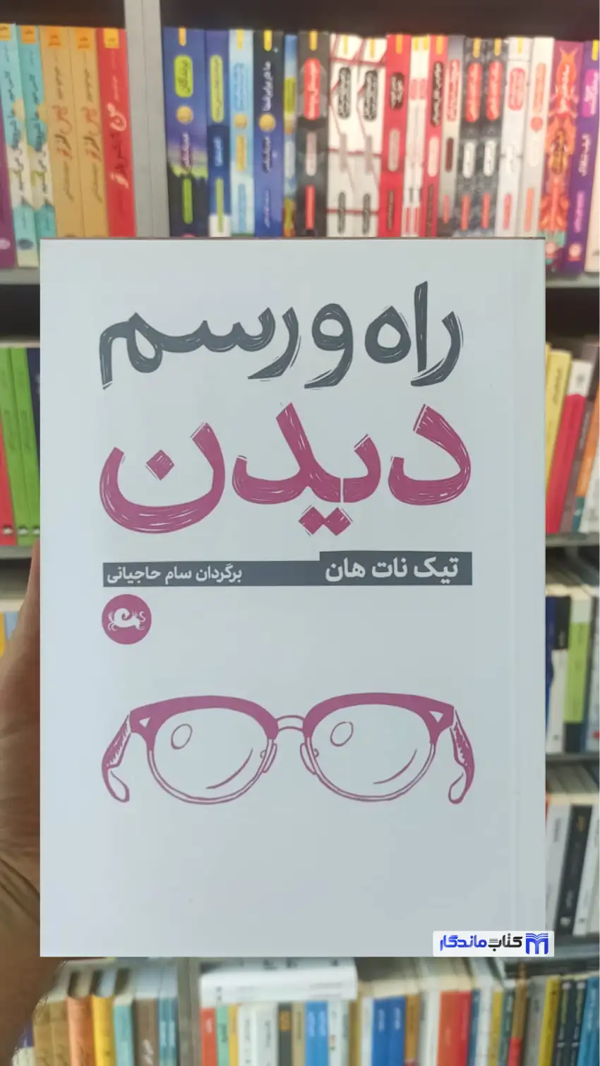 راه و رسم دیدن تیک نات هان مثلث جیبی