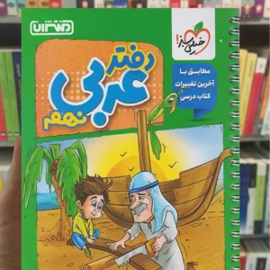 دفتر عربی نهم منتشران