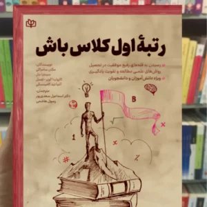 رتبه اول کلاس باش سامراکی رشد