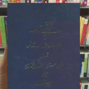 زنگی نامه : شش رساله و مقاله و مناظره توس