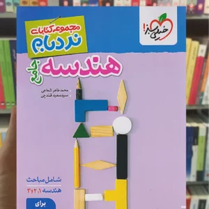 هندسه جامع ریاضی نردبام خیلی سبز