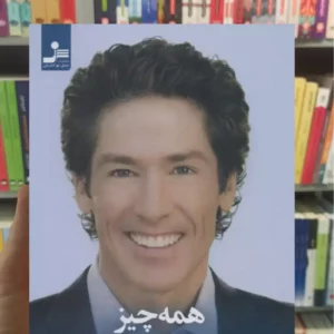 همه چیز به نفع تو پیش می رود جوئل اوستین نسل نو اندیش