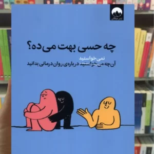 چه حسی بهت می ده فلچر میلکان