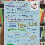 تست تاریخ دهم انسانی خیلی سبز چاپ 1404