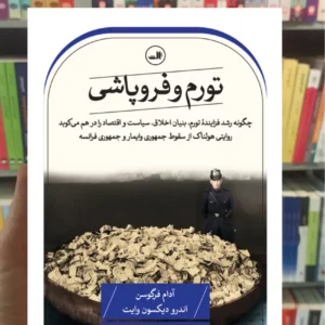 تورم و فروپاشی دیکسون وایت ثالث