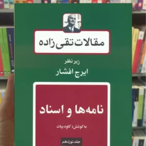 نامه ها و اسناد حسن تقی زاده توس