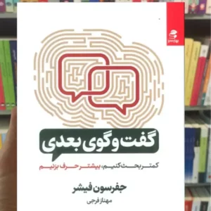 گفت و گوی بعدی جفرسون فیشر بهار سبز