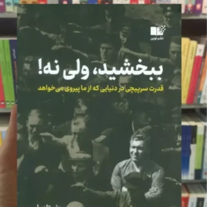 ببخشید ولی نه سونیتا سا نوین