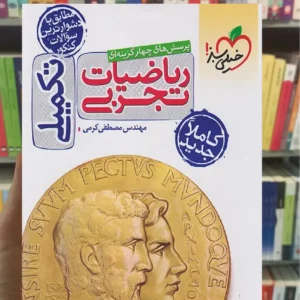 تست ریاضیات تجربی تکمیلی خیلی سبز