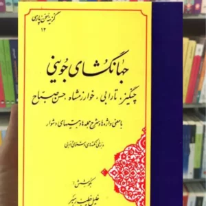 جهانگشای جوینی خطیب رهبر مهتاب