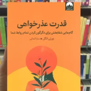 قدرت عذرخواهی بورلی انگل میلکان