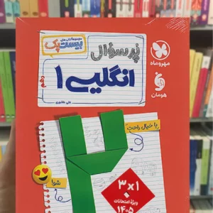 بیست پک پرسوال انگلیسی دهم مهر و ماه