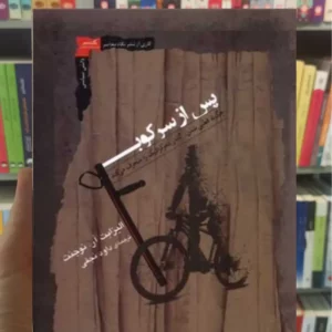 پس از سرکوب آر. نوجنت نگاه معاصر