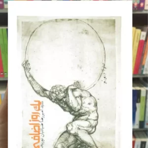 یک روز اضافی نوربخش سخن