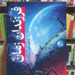 فرزندان زمان چایکوفسکی تندیس