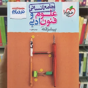 نردبام علوم و فنون ادبی جامع خیلی سبز