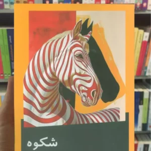 شکوه نووایولت نیماژ