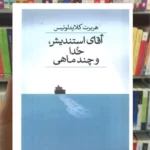 آقای استندیش خدا و چند ماهی هربرت کلایدلوئیس ثالث