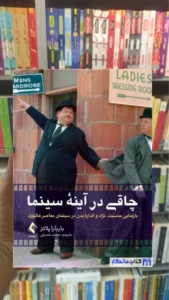 چاقی در آینه سینما باربارا پلاتز ارجمند