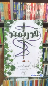 قدرتمند لورن رابرتس داهی