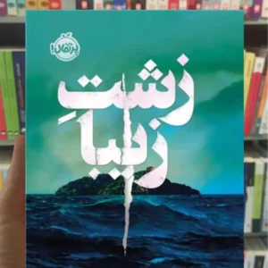 زشت زیبا آلیس فینی پرتقال