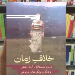 خلاف زمان دیه گو گاروچو اطراف