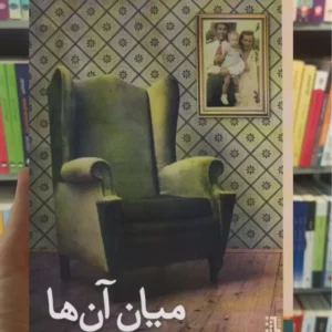 میان آن ها ریچارد فورد برج