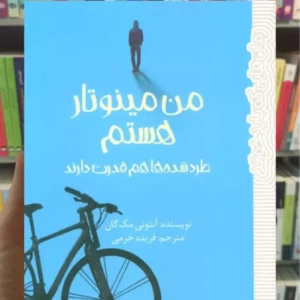 من مینوتار هستم مک گان پیدایش