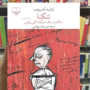 تنگنا آندره یف چشمه