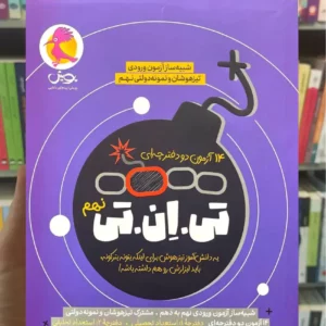 تی ان تی نهم پویش