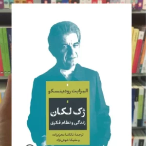 ژک لکان رودینسکو نشرنی