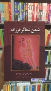 شمن شفاگر فرزانه آلبرتو ویلولدو نشر علم