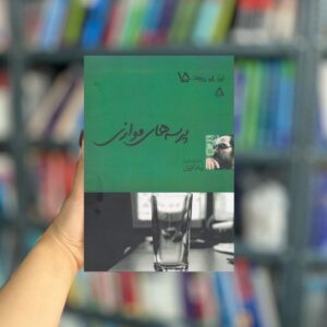 پرسه های موازی نشر افراز