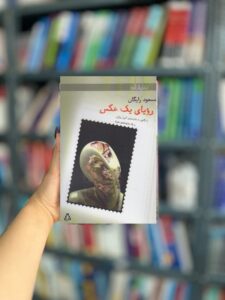 رویای یک عکس نشر افراز