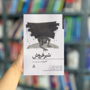 شیر فروش نشر افراز