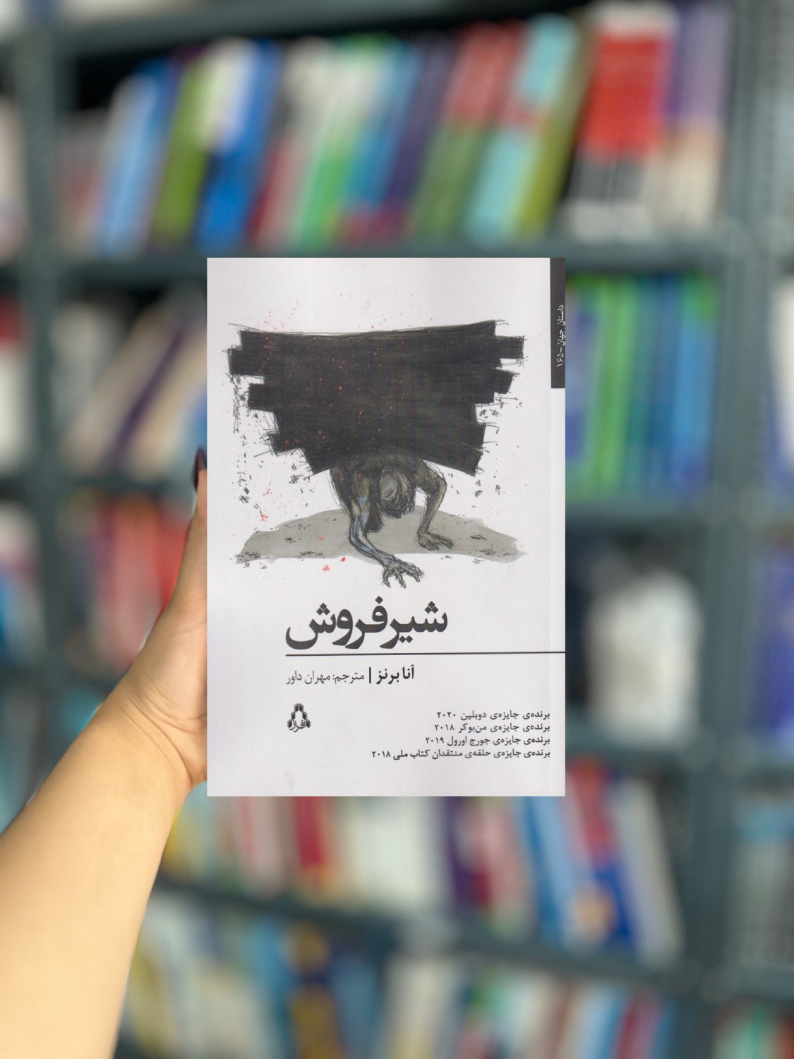 شیر فروش نشر افراز