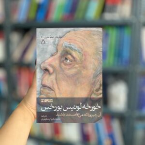 آن چیز ها می توانستند باشند نشر افراز