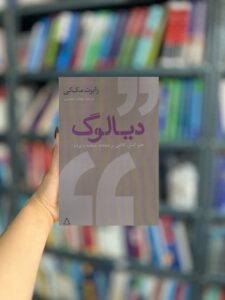 دیالوگ نشر افراز 