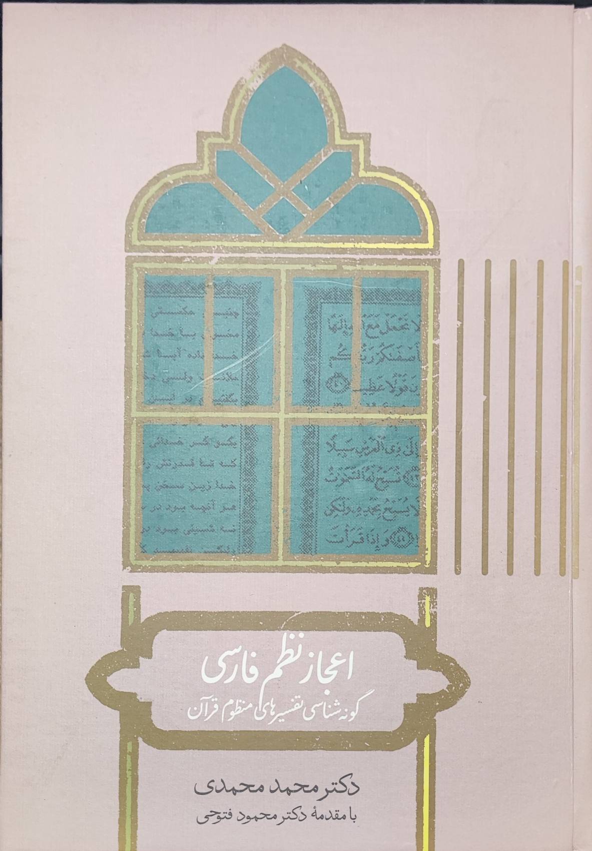 اعجاز نظم فارسی نشر علمی