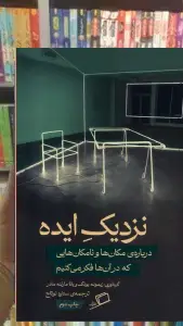 نزدیک ایده نشر اطراف