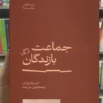 جماعت بازندگان نشر اطرف