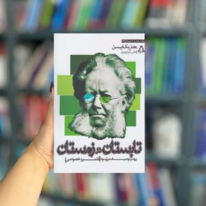 تابستان در زمستان نشر افراز