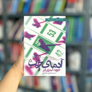 آدمای خوب نشر افراز