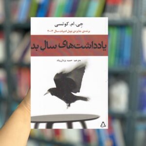 یادداشت های سا بعد نشر افراز