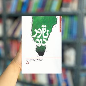 ناتور دره نشر افراز