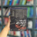 عروس بی نوا نشر افراز