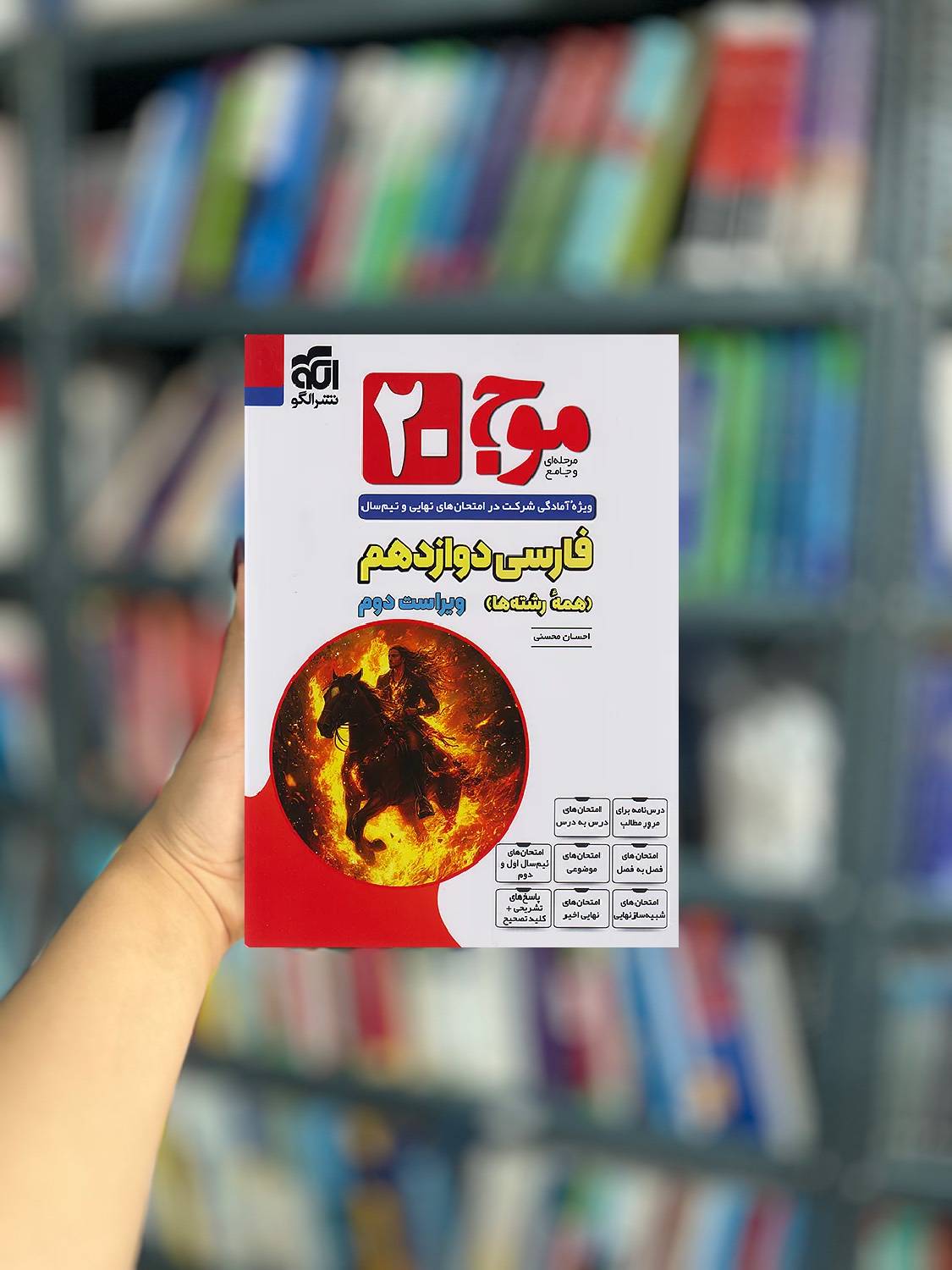 موج بیست فارسی دوازدهم نشر الگو